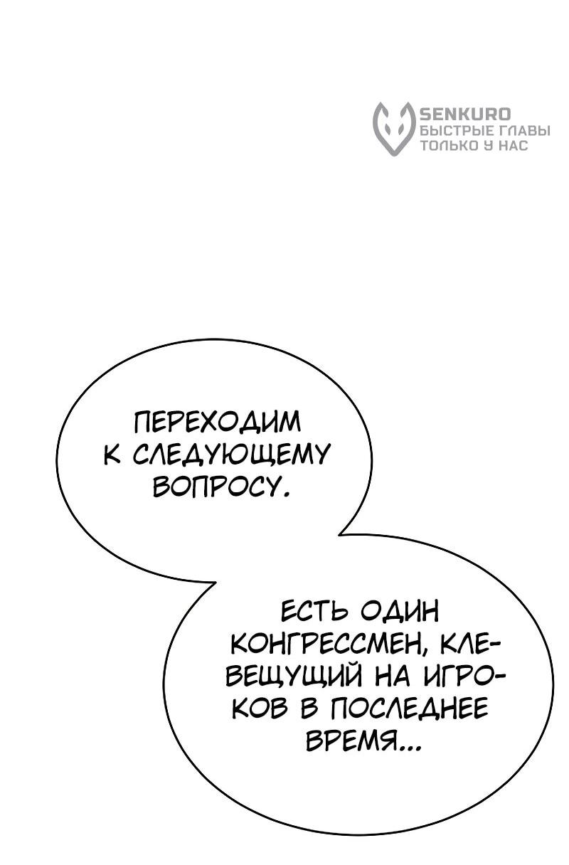 Манга 100-я регрессия игрока максимального уровня - Глава 76 Страница 9