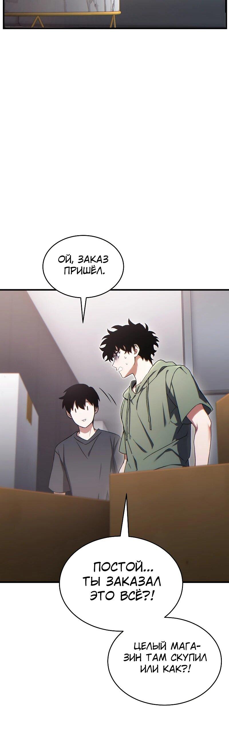 Манга 100-я регрессия игрока максимального уровня - Глава 76 Страница 30