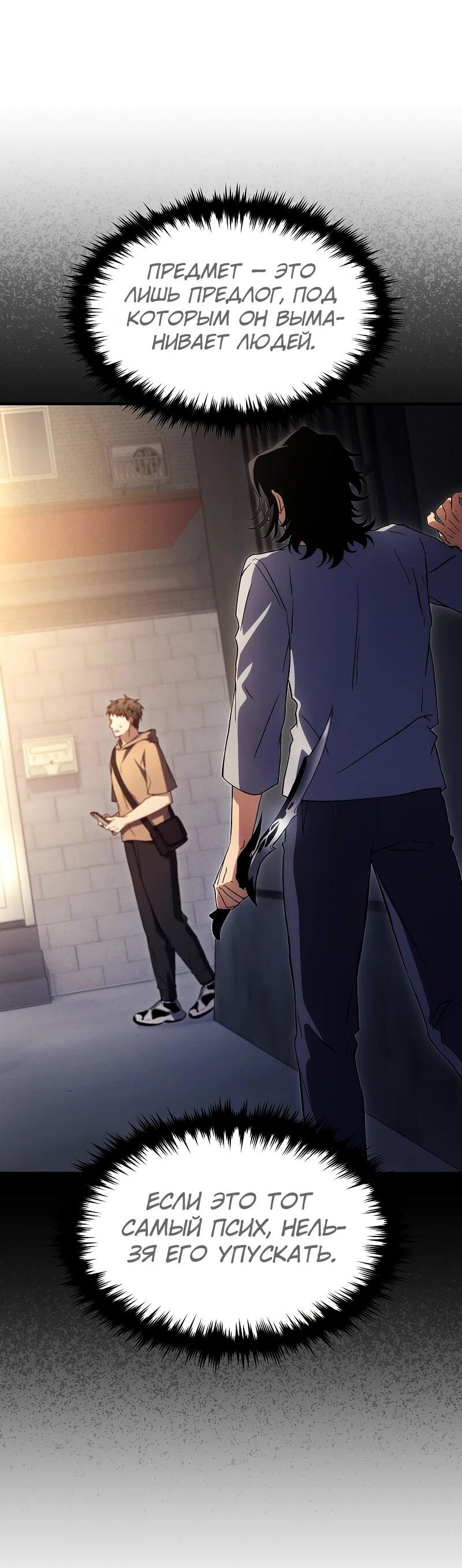 Манга 100-я регрессия игрока максимального уровня - Глава 76 Страница 77