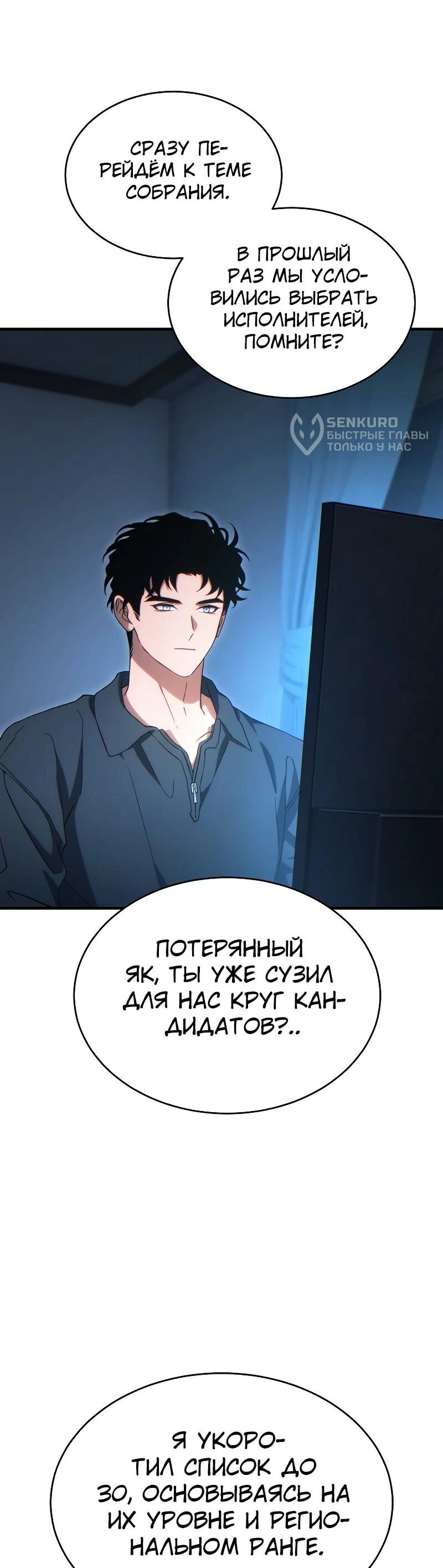 Манга 100-я регрессия игрока максимального уровня - Глава 76 Страница 5