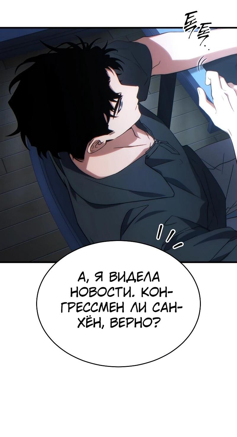 Манга 100-я регрессия игрока максимального уровня - Глава 76 Страница 10