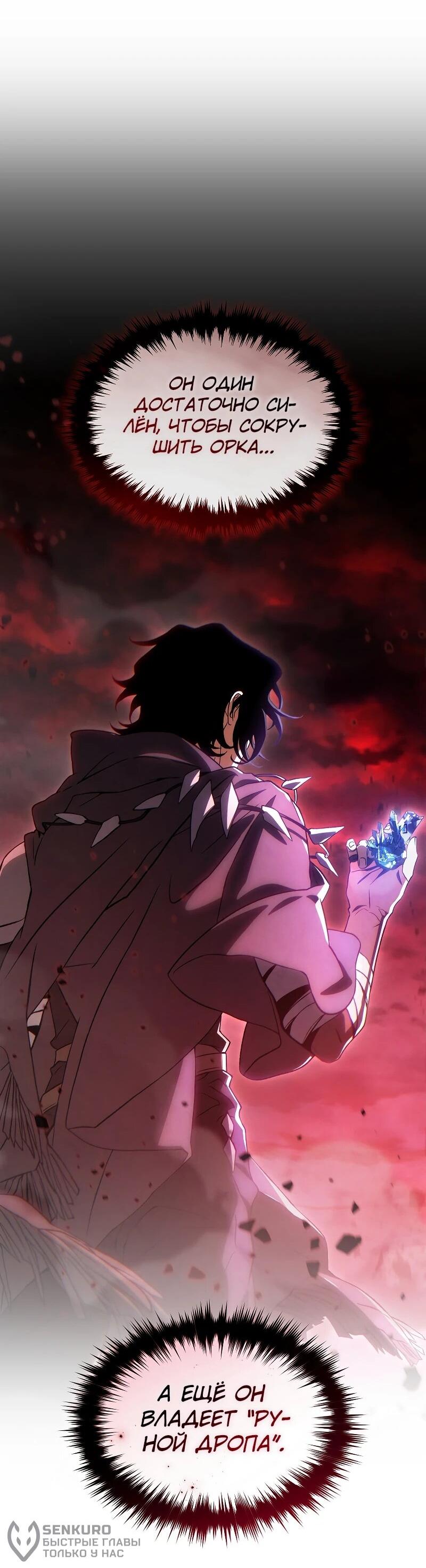 Манга 100-я регрессия игрока максимального уровня - Глава 76 Страница 65