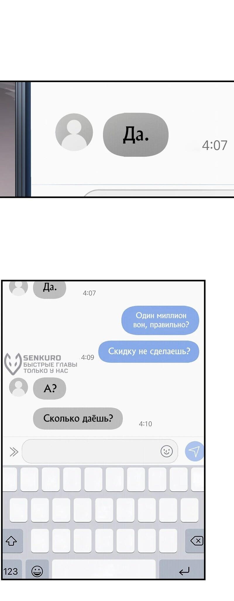 Манга 100-я регрессия игрока максимального уровня - Глава 76 Страница 69