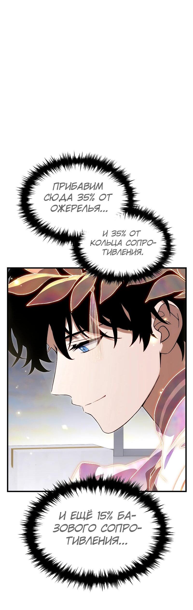 Манга 100-я регрессия игрока максимального уровня - Глава 76 Страница 48