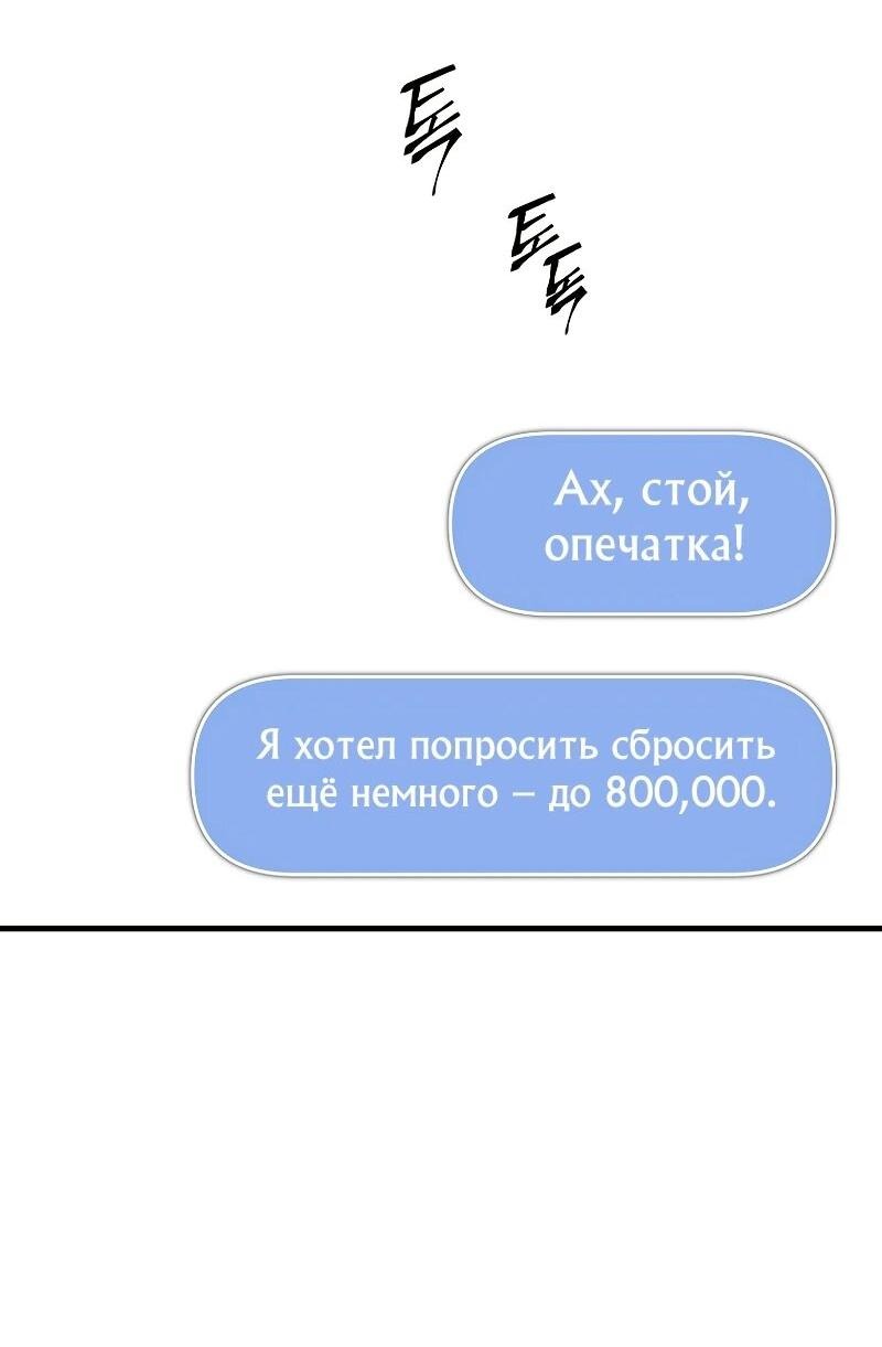 Манга 100-я регрессия игрока максимального уровня - Глава 76 Страница 72