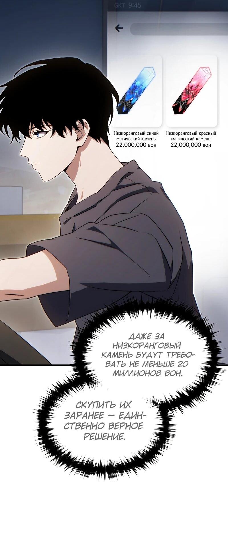 Манга 100-я регрессия игрока максимального уровня - Глава 76 Страница 51