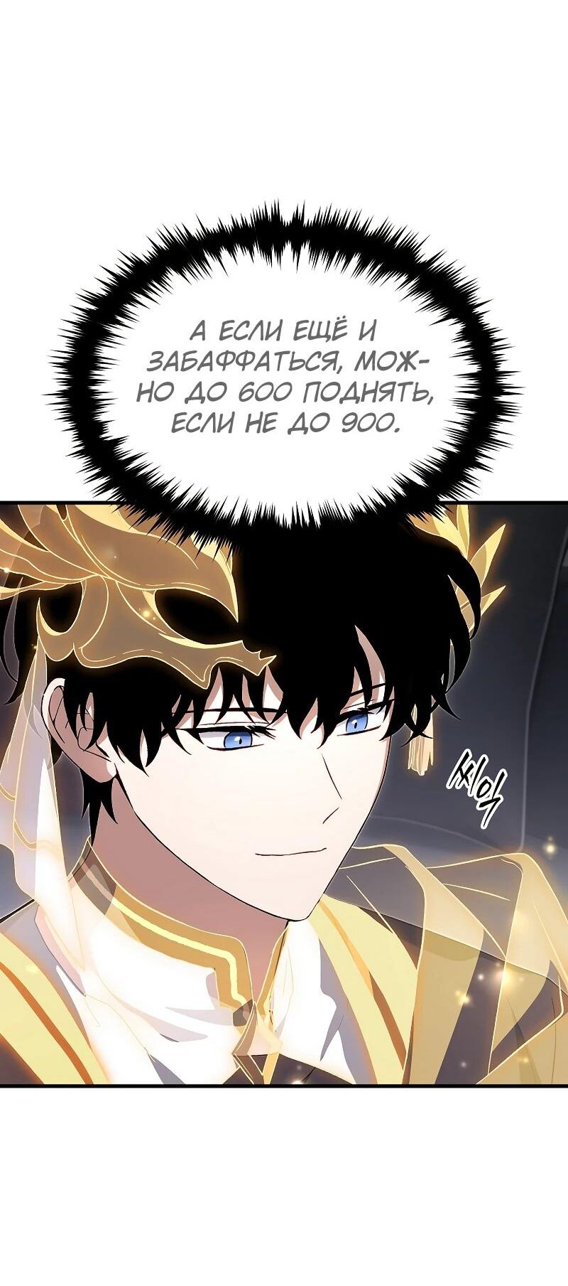 Манга 100-я регрессия игрока максимального уровня - Глава 76 Страница 44