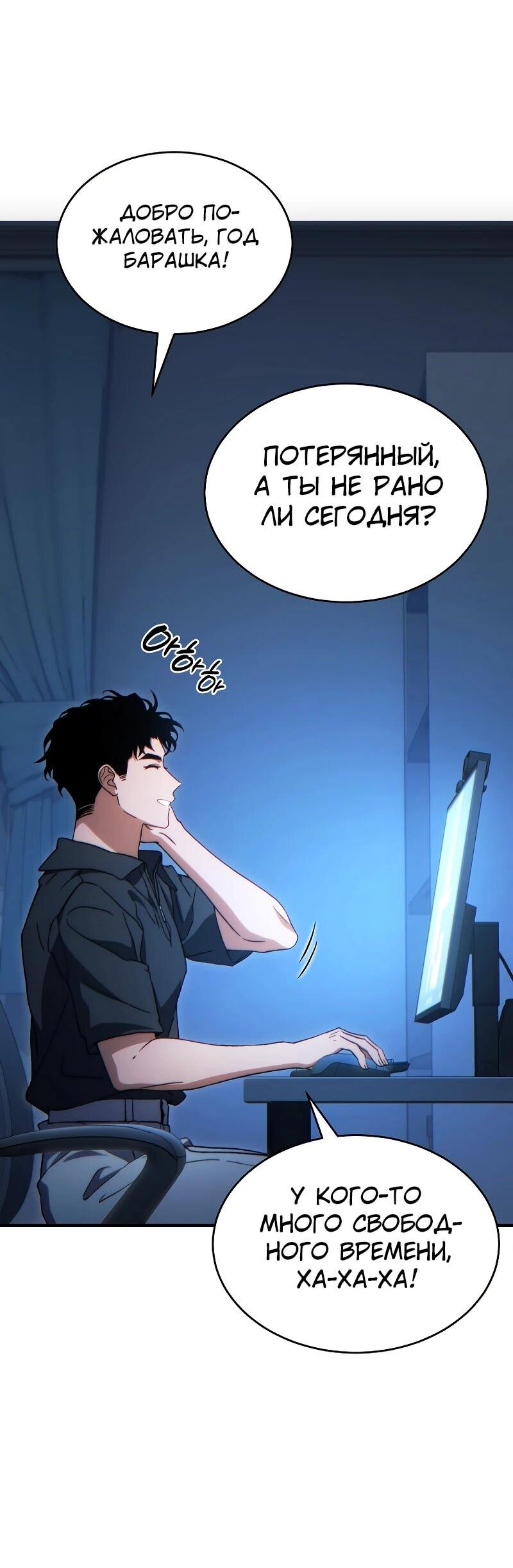 Манга 100-я регрессия игрока максимального уровня - Глава 76 Страница 2