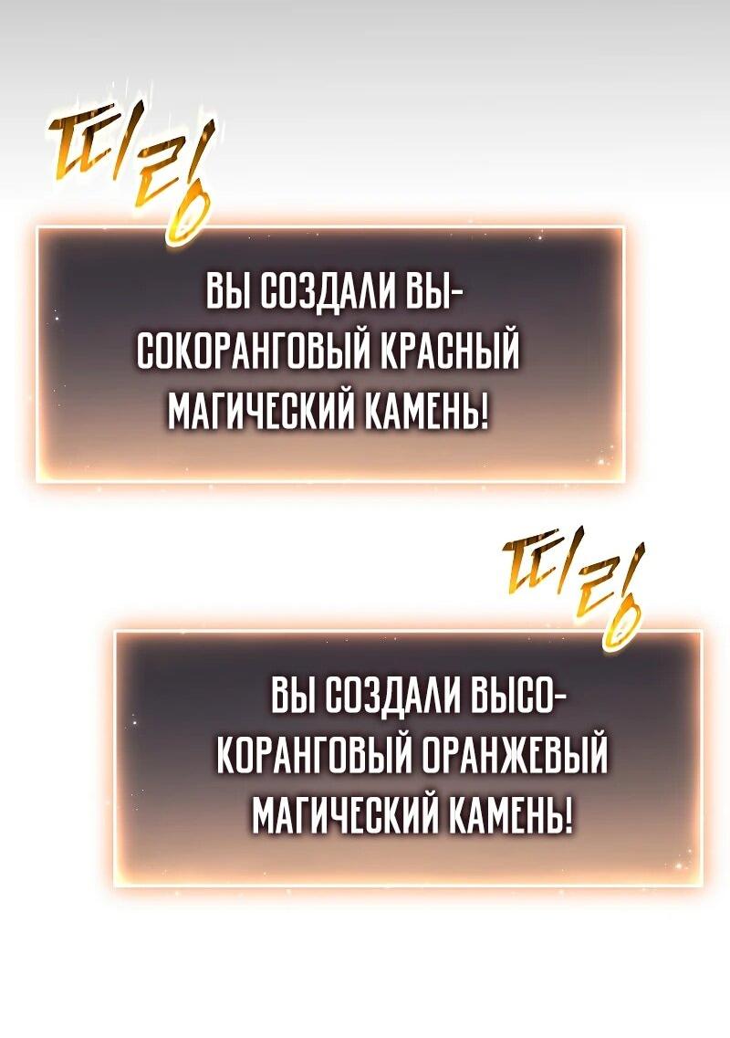 Манга 100-я регрессия игрока максимального уровня - Глава 76 Страница 37