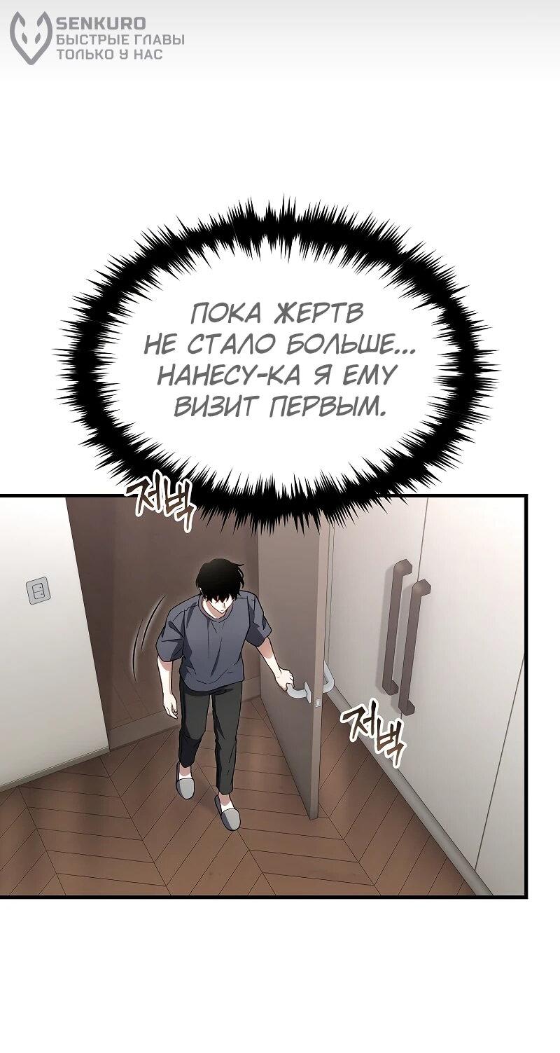 Манга 100-я регрессия игрока максимального уровня - Глава 76 Страница 78