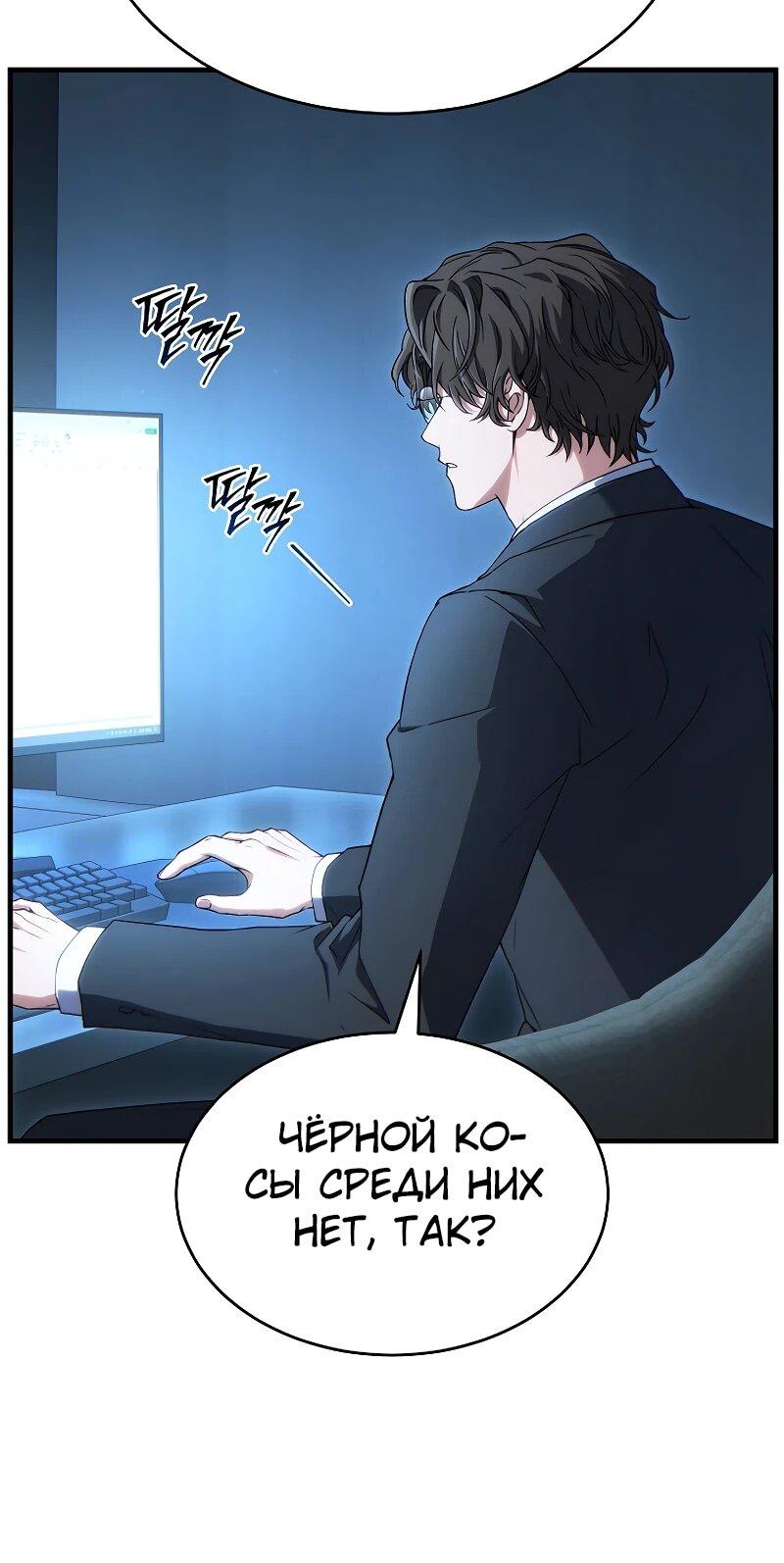 Манга 100-я регрессия игрока максимального уровня - Глава 76 Страница 6