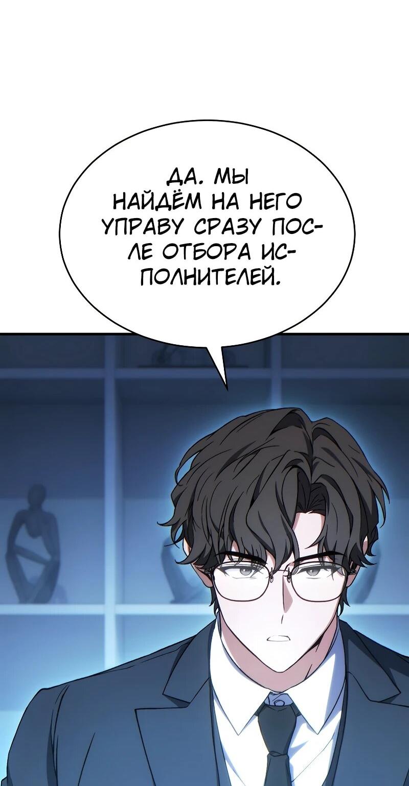 Манга 100-я регрессия игрока максимального уровня - Глава 76 Страница 11