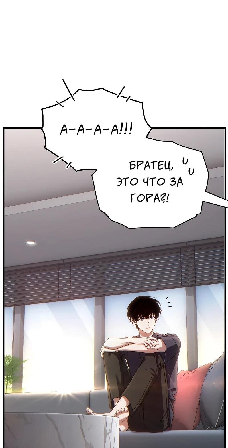 Манга 100-я регрессия игрока максимального уровня - Глава 76 Страница 29