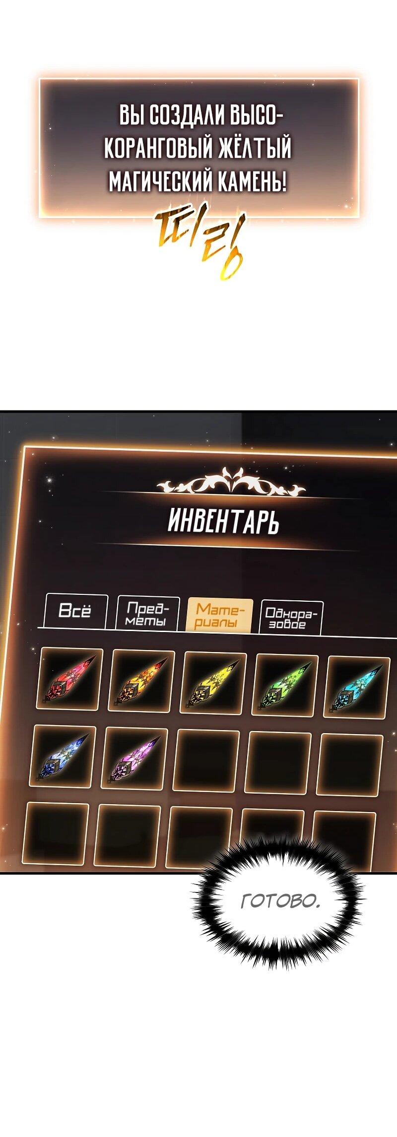 Манга 100-я регрессия игрока максимального уровня - Глава 76 Страница 38