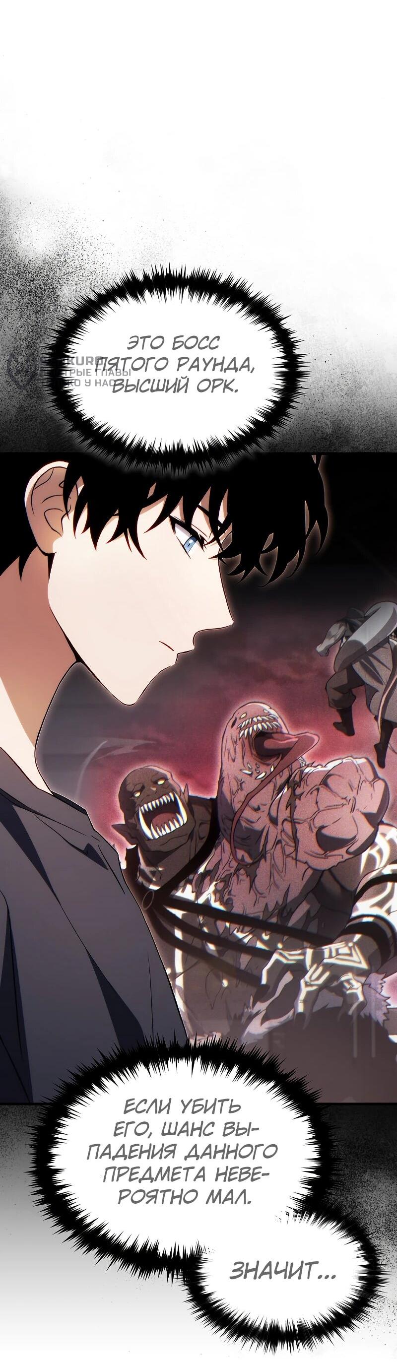 Манга 100-я регрессия игрока максимального уровня - Глава 76 Страница 62