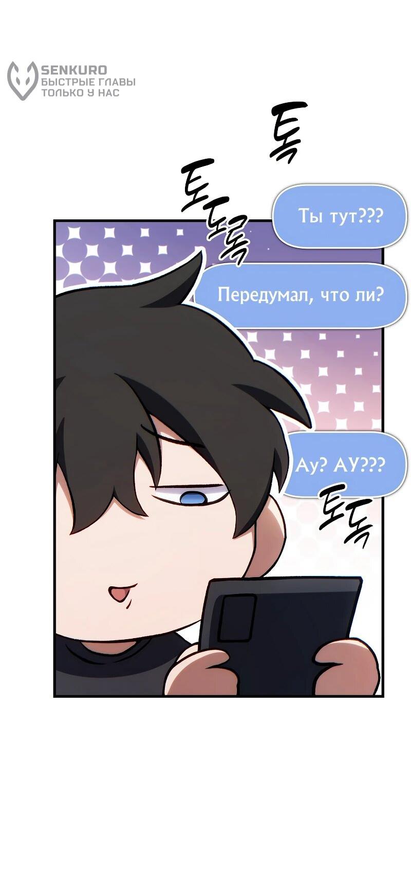 Манга 100-я регрессия игрока максимального уровня - Глава 76 Страница 74