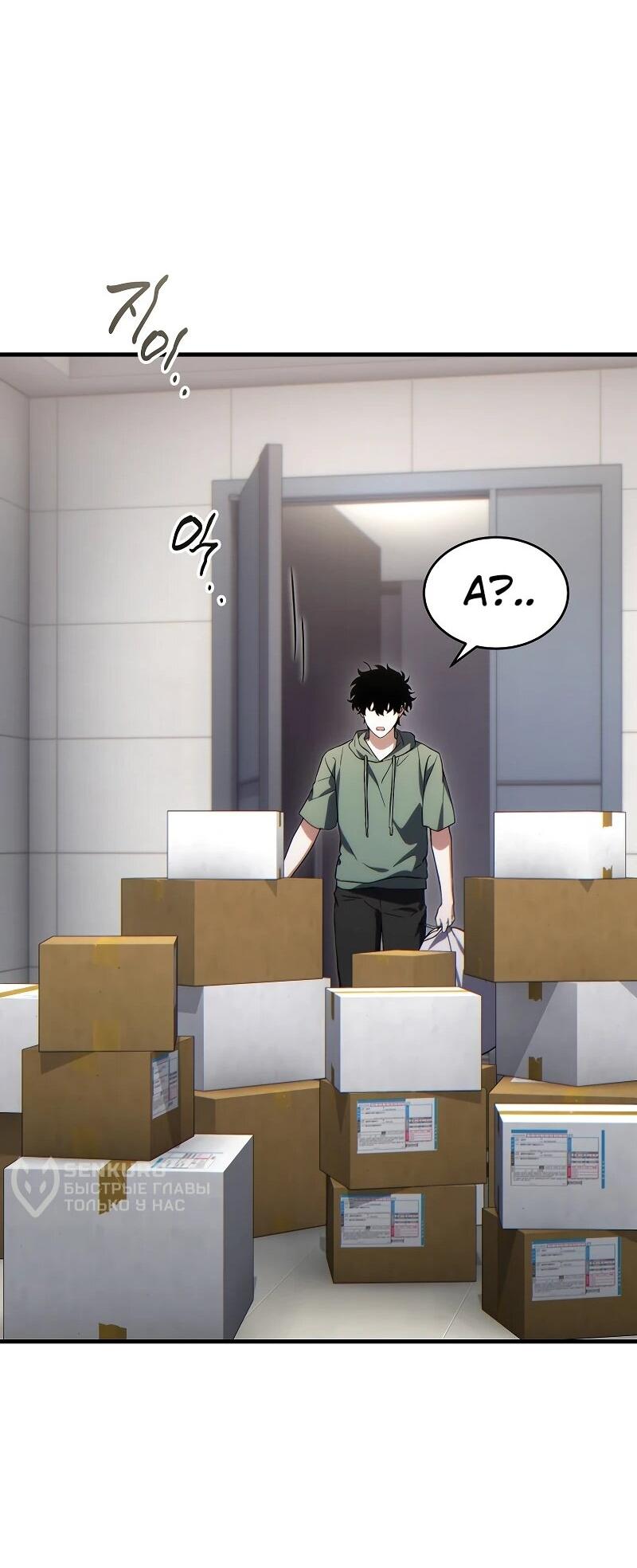 Манга 100-я регрессия игрока максимального уровня - Глава 76 Страница 28