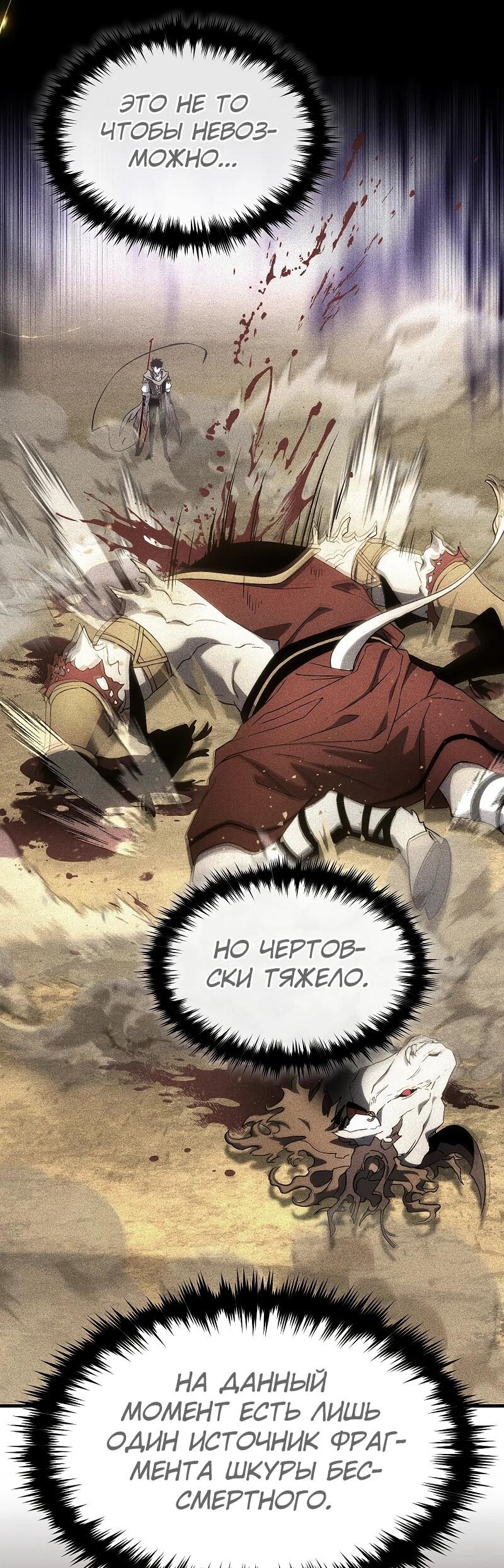 Манга 100-я регрессия игрока максимального уровня - Глава 76 Страница 60