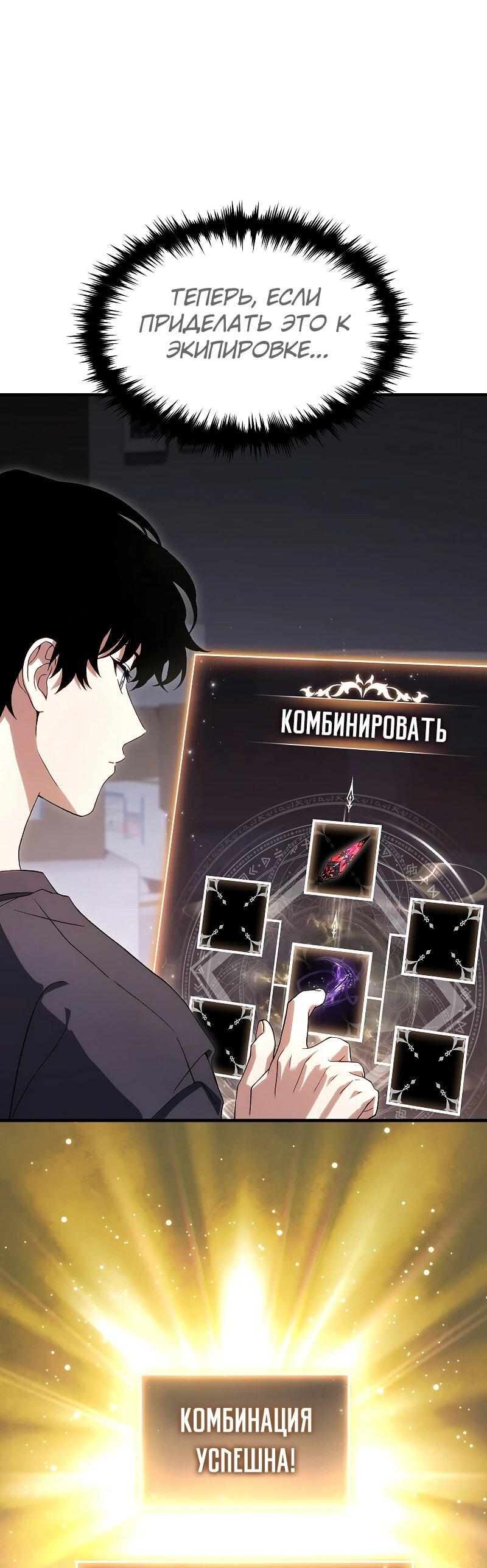 Манга 100-я регрессия игрока максимального уровня - Глава 76 Страница 39