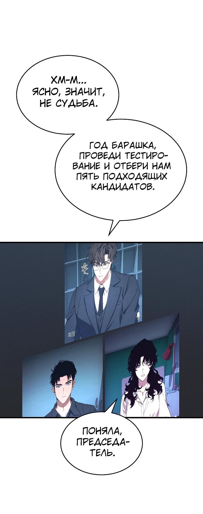 Манга 100-я регрессия игрока максимального уровня - Глава 76 Страница 8