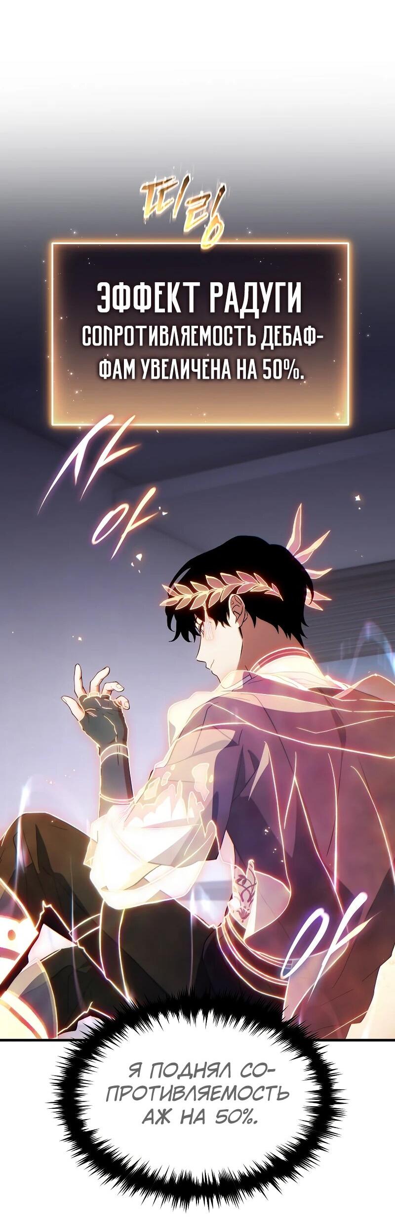Манга 100-я регрессия игрока максимального уровня - Глава 76 Страница 47