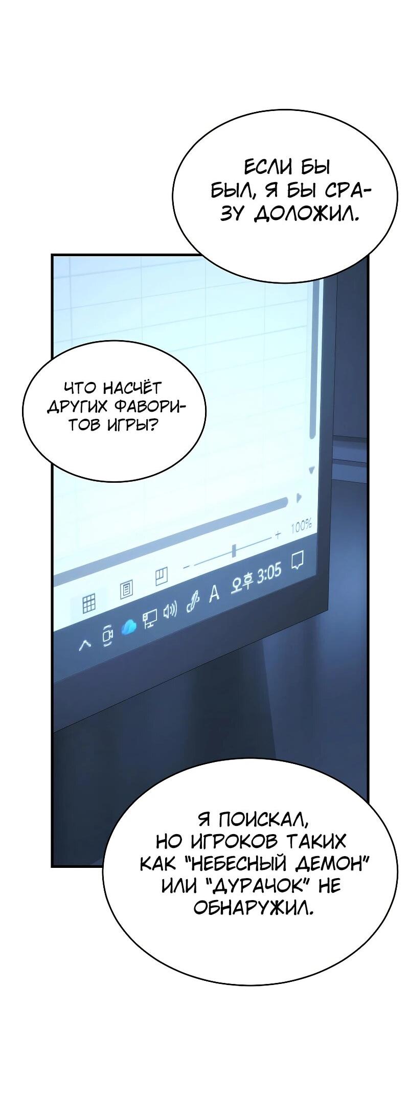Манга 100-я регрессия игрока максимального уровня - Глава 76 Страница 7