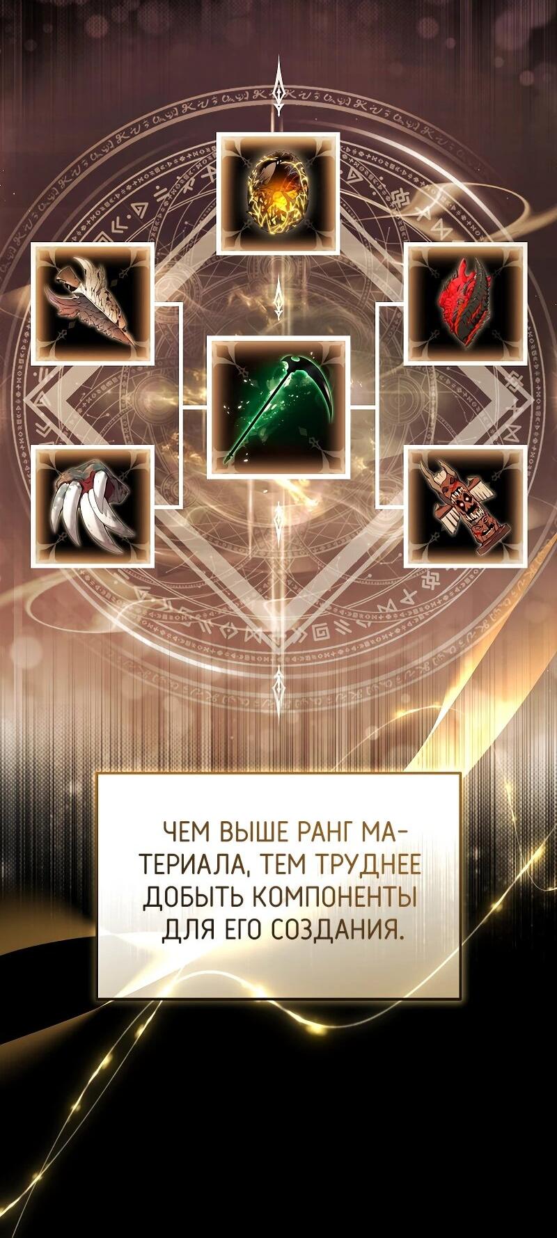 Манга 100-я регрессия игрока максимального уровня - Глава 76 Страница 59