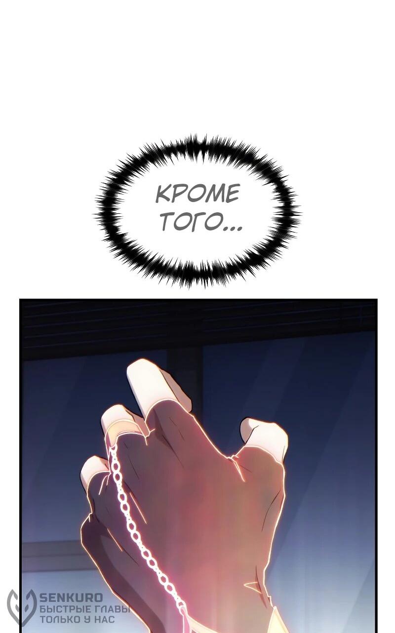 Манга 100-я регрессия игрока максимального уровня - Глава 76 Страница 45