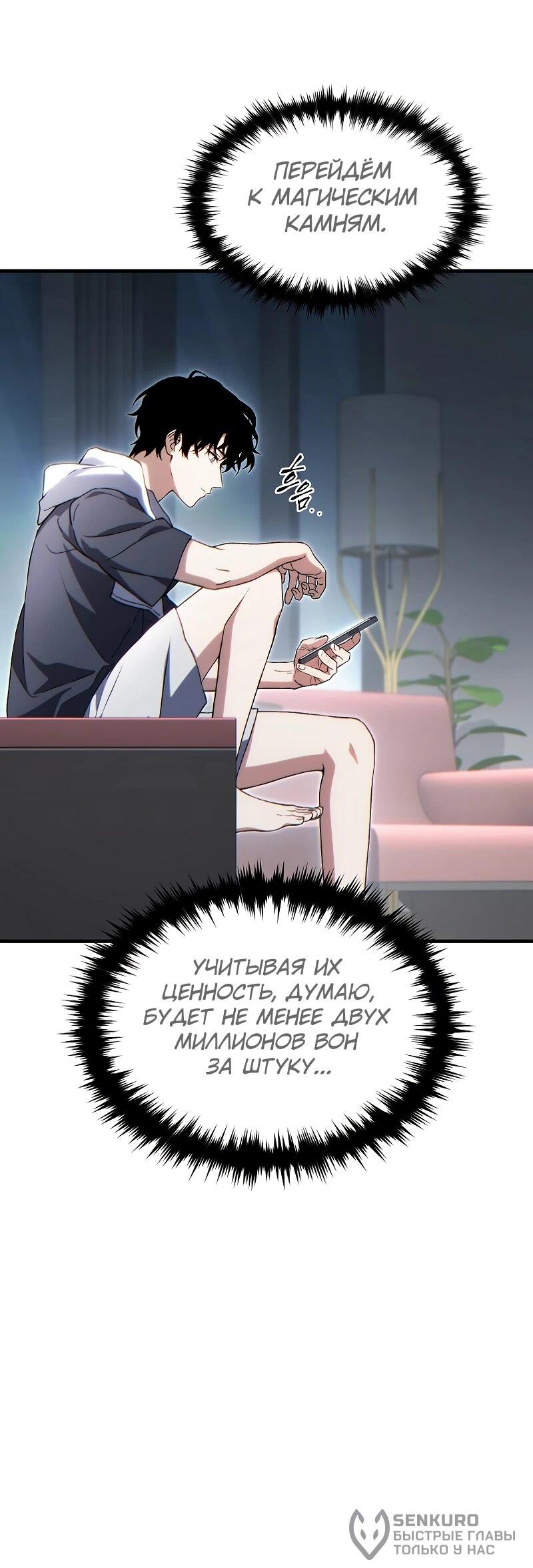 Манга 100-я регрессия игрока максимального уровня - Глава 76 Страница 22