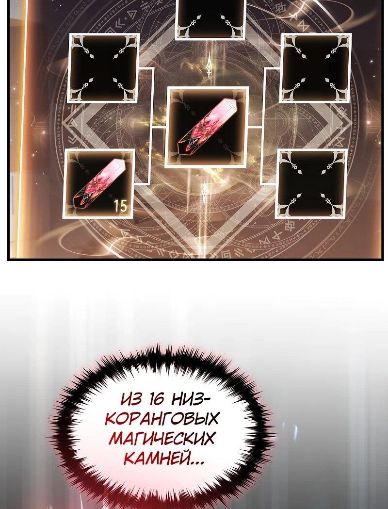 Манга 100-я регрессия игрока максимального уровня - Глава 76 Страница 35