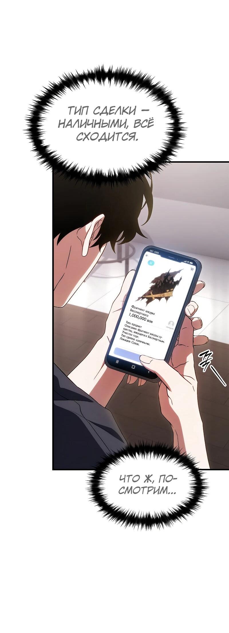 Манга 100-я регрессия игрока максимального уровня - Глава 76 Страница 67