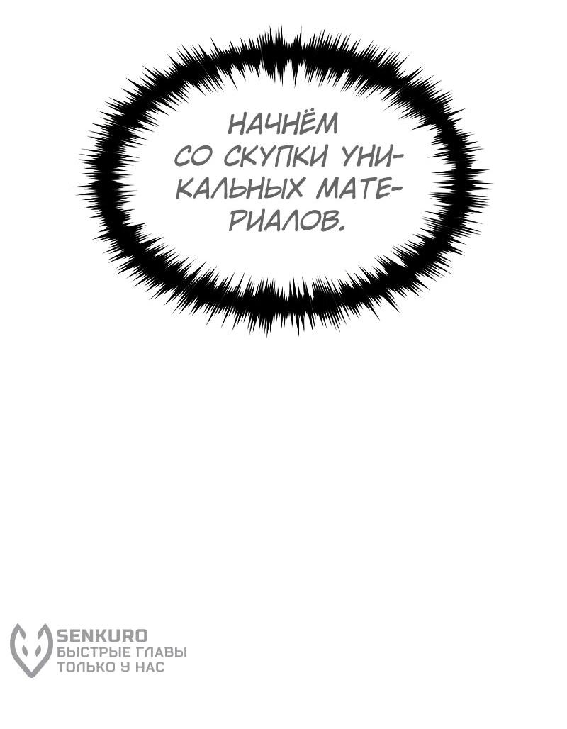 Манга 100-я регрессия игрока максимального уровня - Глава 76 Страница 18