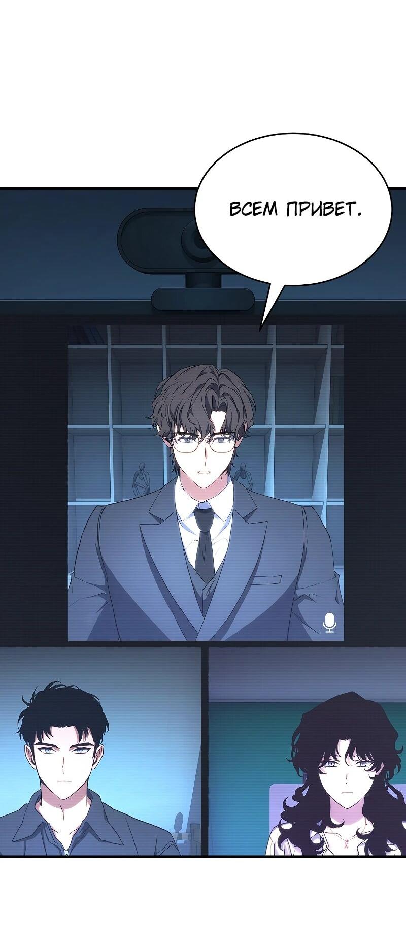 Манга 100-я регрессия игрока максимального уровня - Глава 76 Страница 4