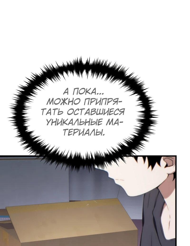 Манга 100-я регрессия игрока максимального уровня - Глава 76 Страница 52