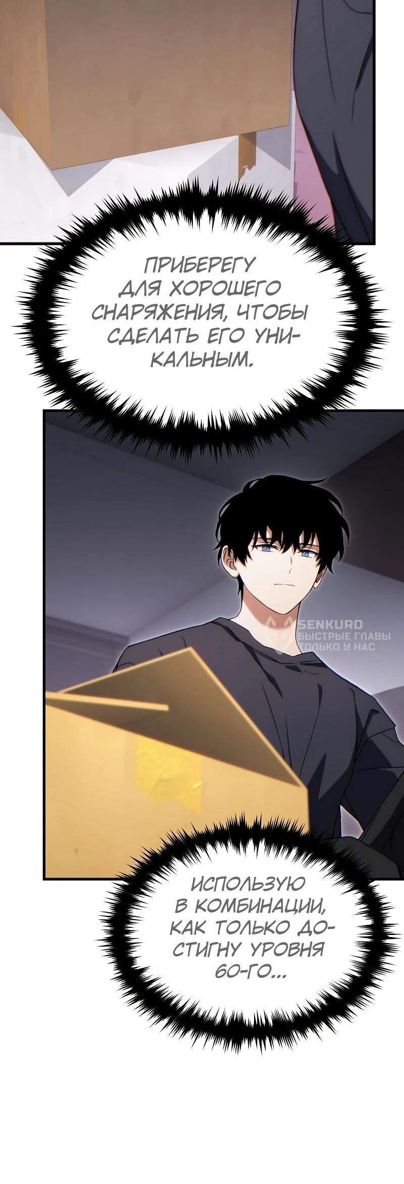 Манга 100-я регрессия игрока максимального уровня - Глава 76 Страница 53