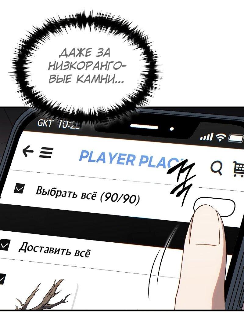 Манга 100-я регрессия игрока максимального уровня - Глава 76 Страница 23