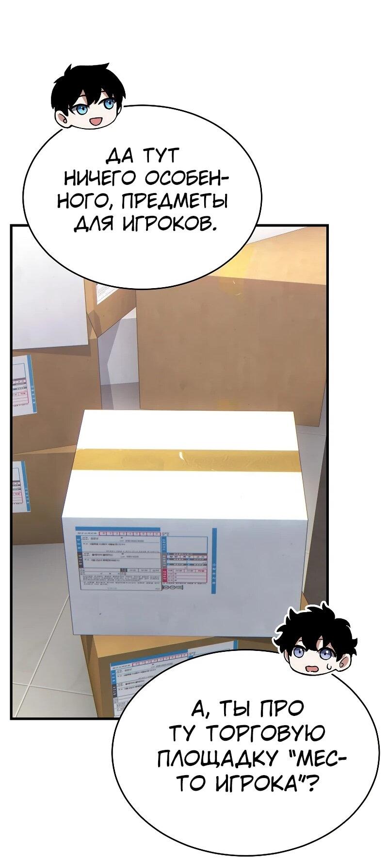 Манга 100-я регрессия игрока максимального уровня - Глава 76 Страница 31