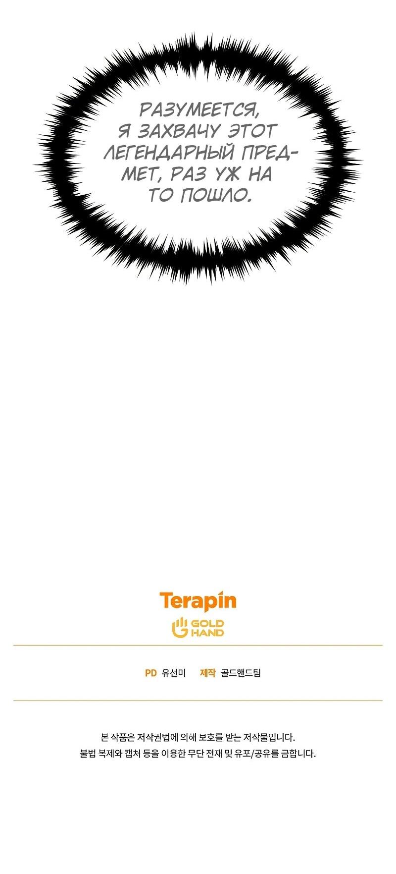 Манга 100-я регрессия игрока максимального уровня - Глава 76 Страница 80