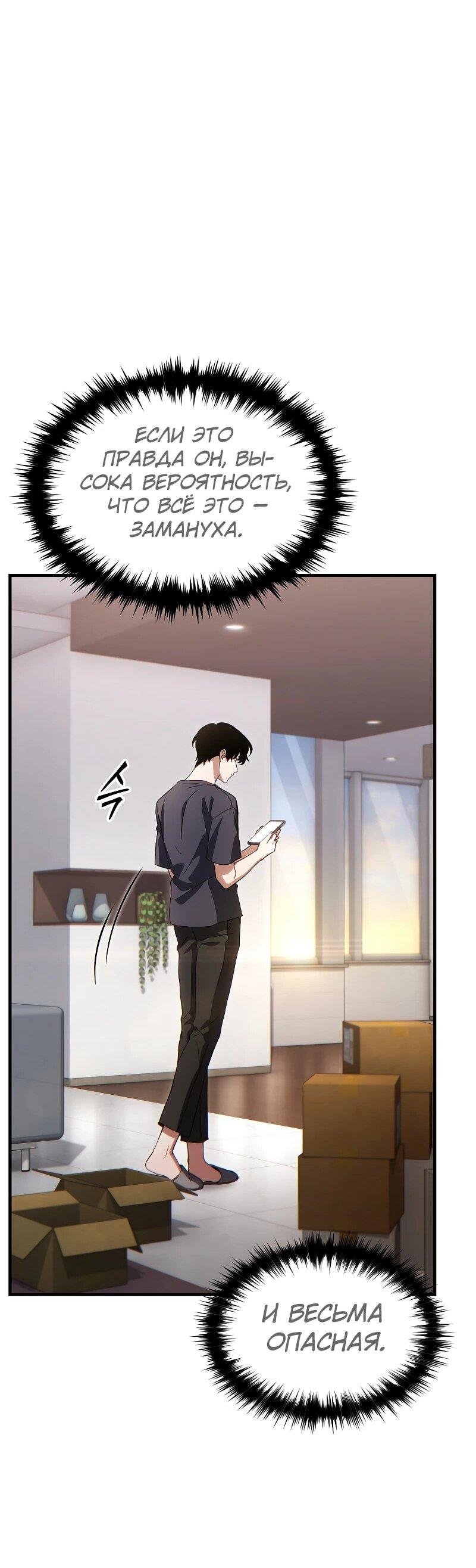 Манга 100-я регрессия игрока максимального уровня - Глава 76 Страница 66