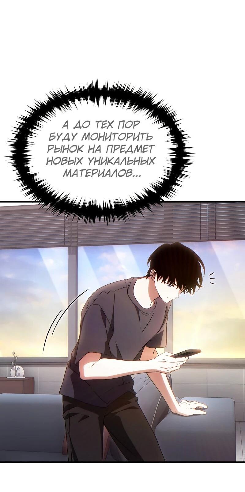 Манга 100-я регрессия игрока максимального уровня - Глава 76 Страница 54