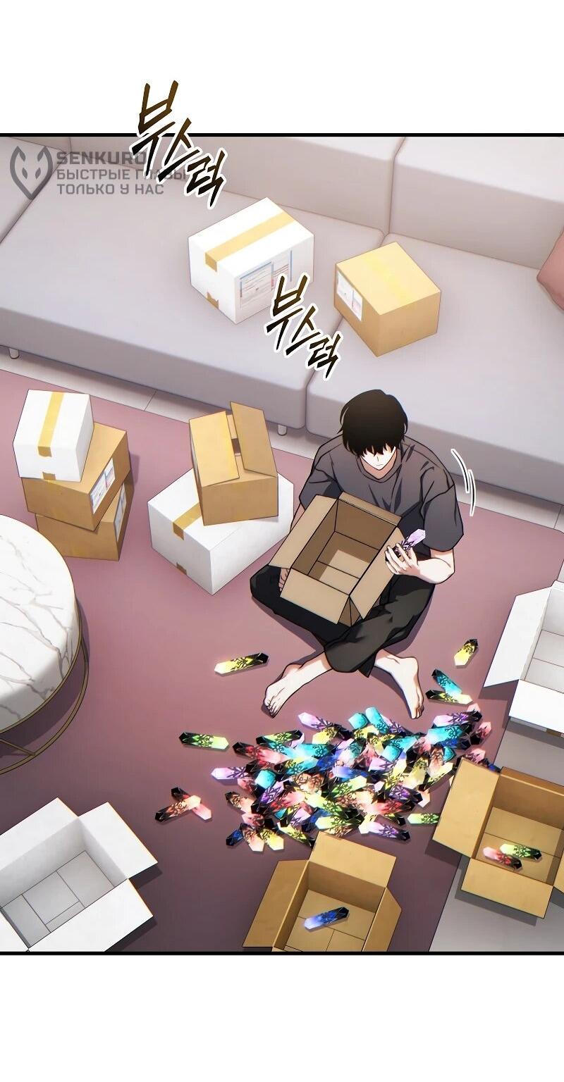 Манга 100-я регрессия игрока максимального уровня - Глава 76 Страница 33