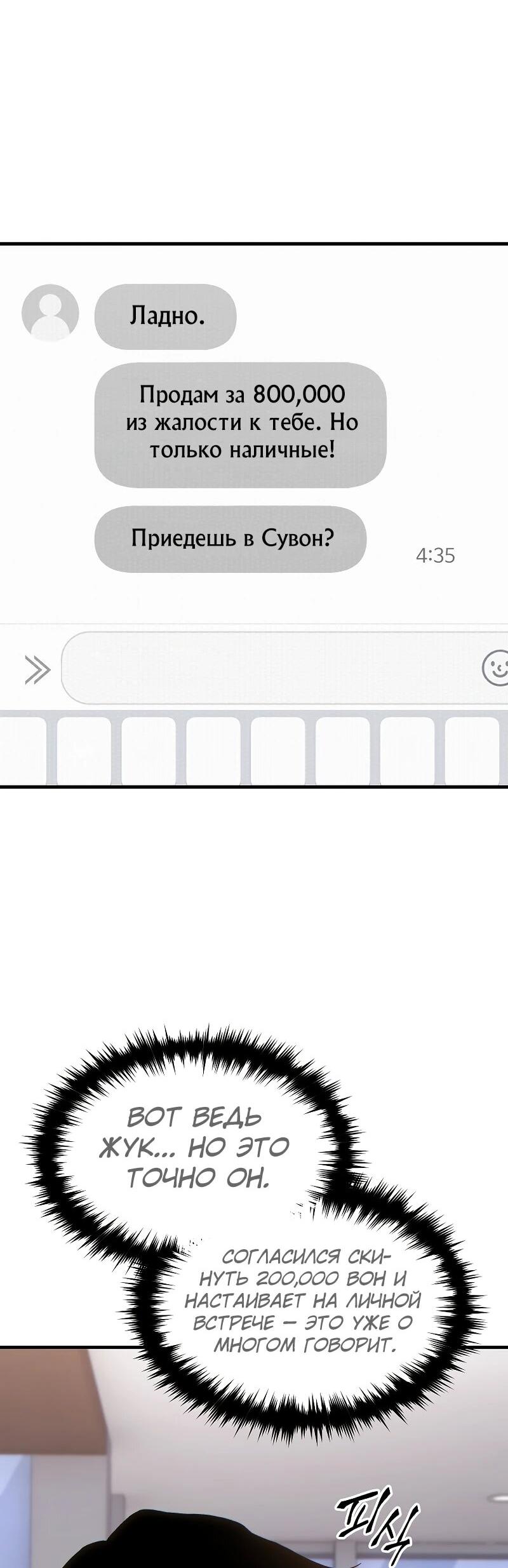 Манга 100-я регрессия игрока максимального уровня - Глава 76 Страница 75