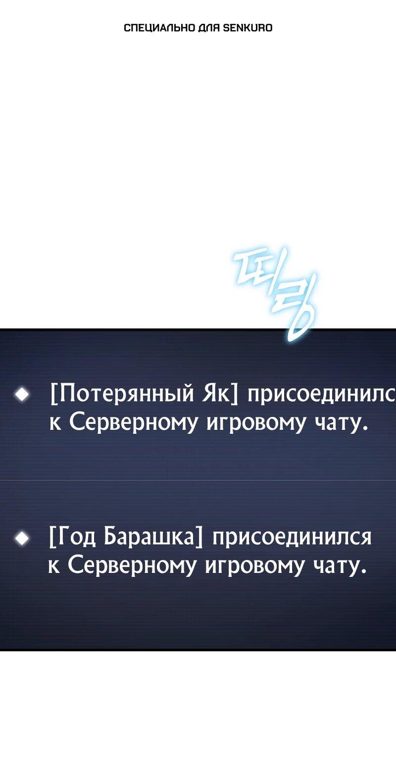 Манга 100-я регрессия игрока максимального уровня - Глава 76 Страница 1