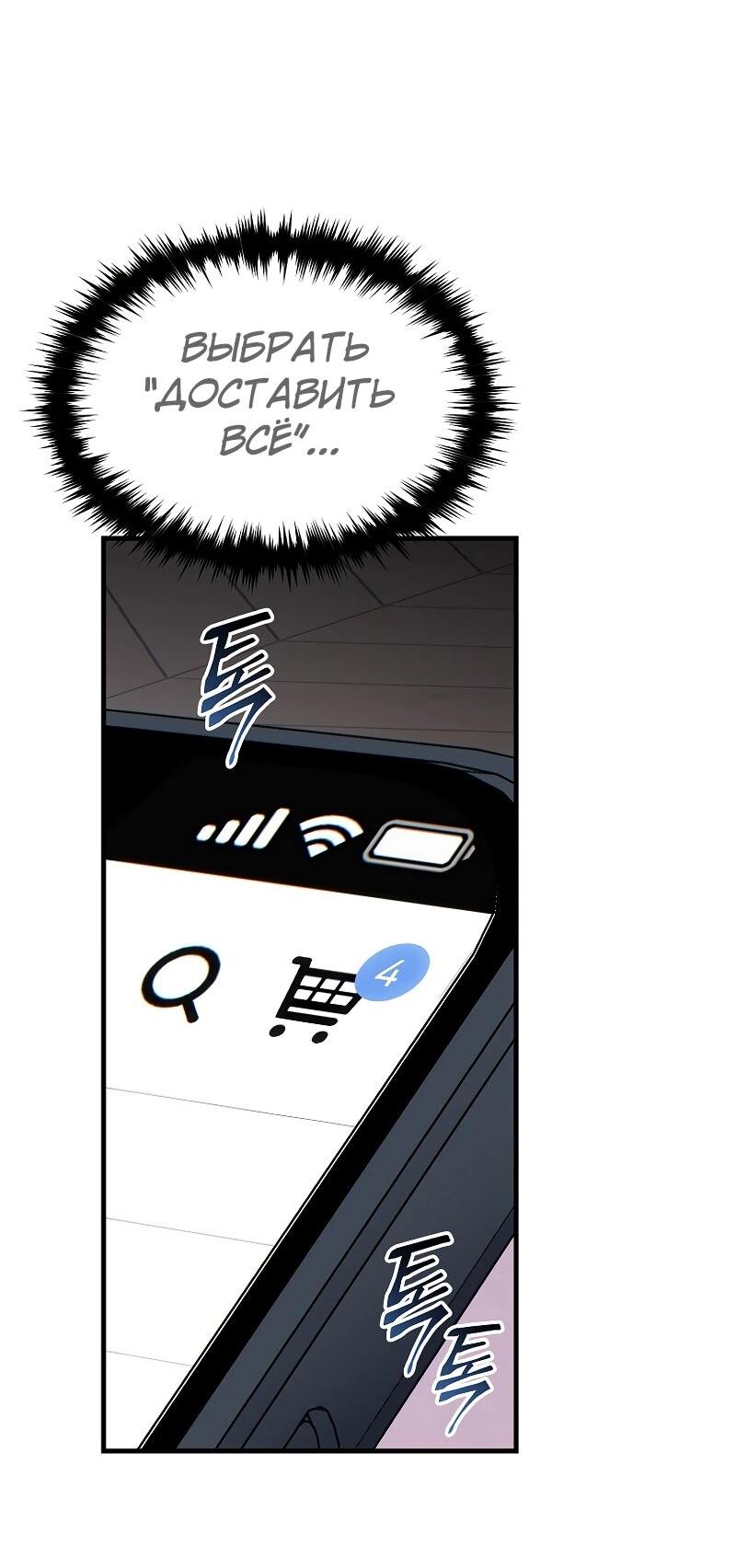 Манга 100-я регрессия игрока максимального уровня - Глава 76 Страница 21