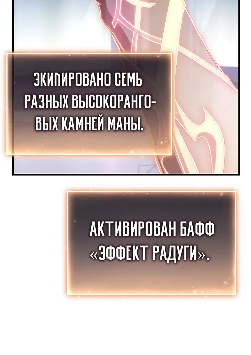 Манга 100-я регрессия игрока максимального уровня - Глава 76 Страница 46
