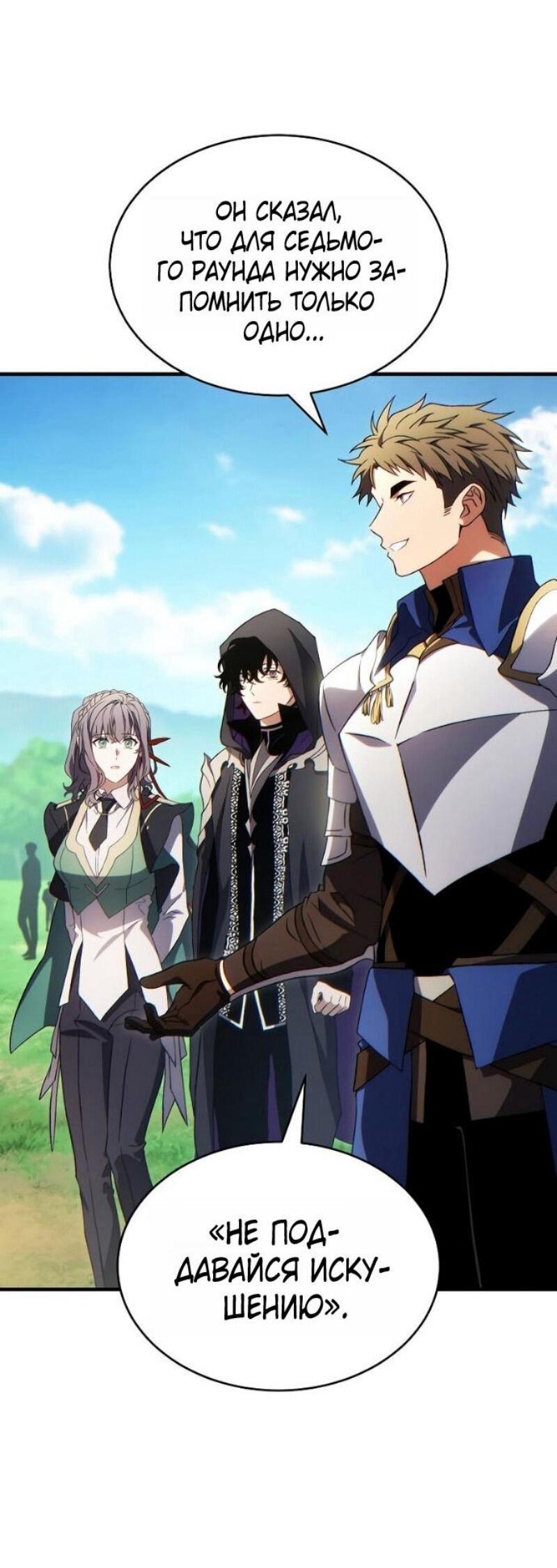 Манга 100-я регрессия игрока максимального уровня - Глава 79 Страница 71