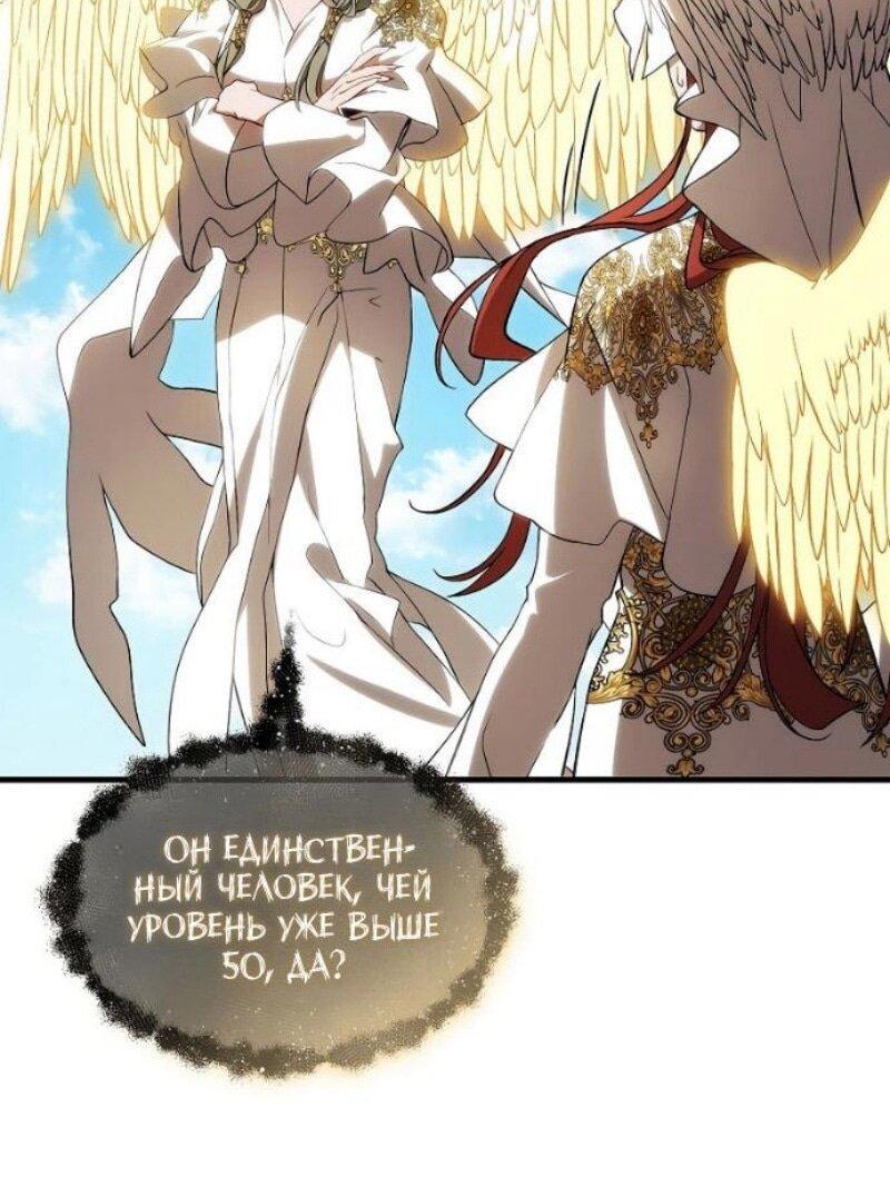 Манга 100-я регрессия игрока максимального уровня - Глава 79 Страница 44