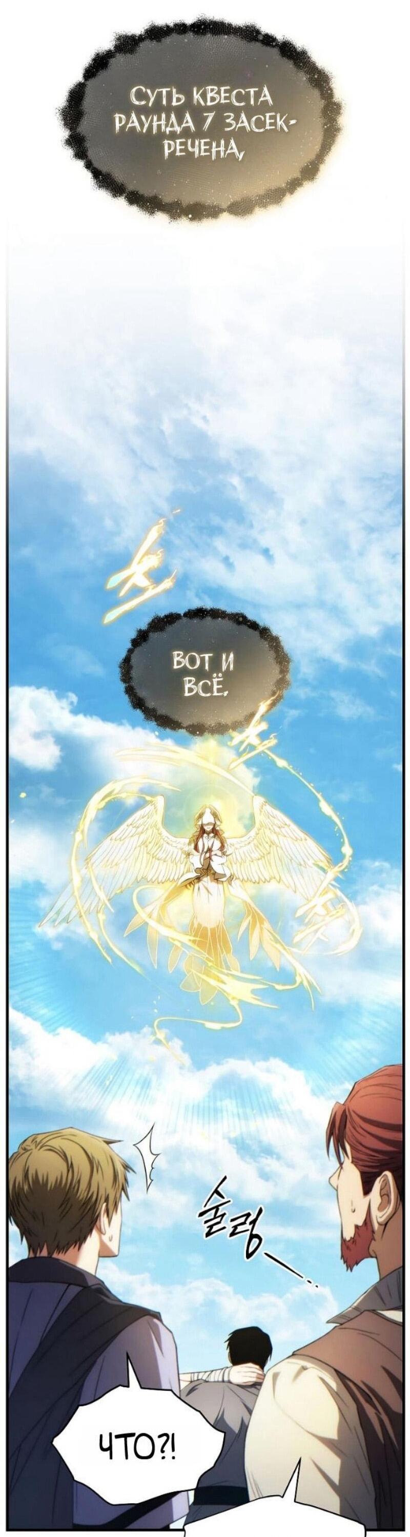 Манга 100-я регрессия игрока максимального уровня - Глава 79 Страница 57