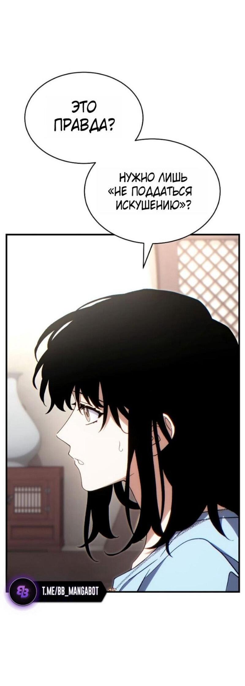 Манга 100-я регрессия игрока максимального уровня - Глава 79 Страница 11