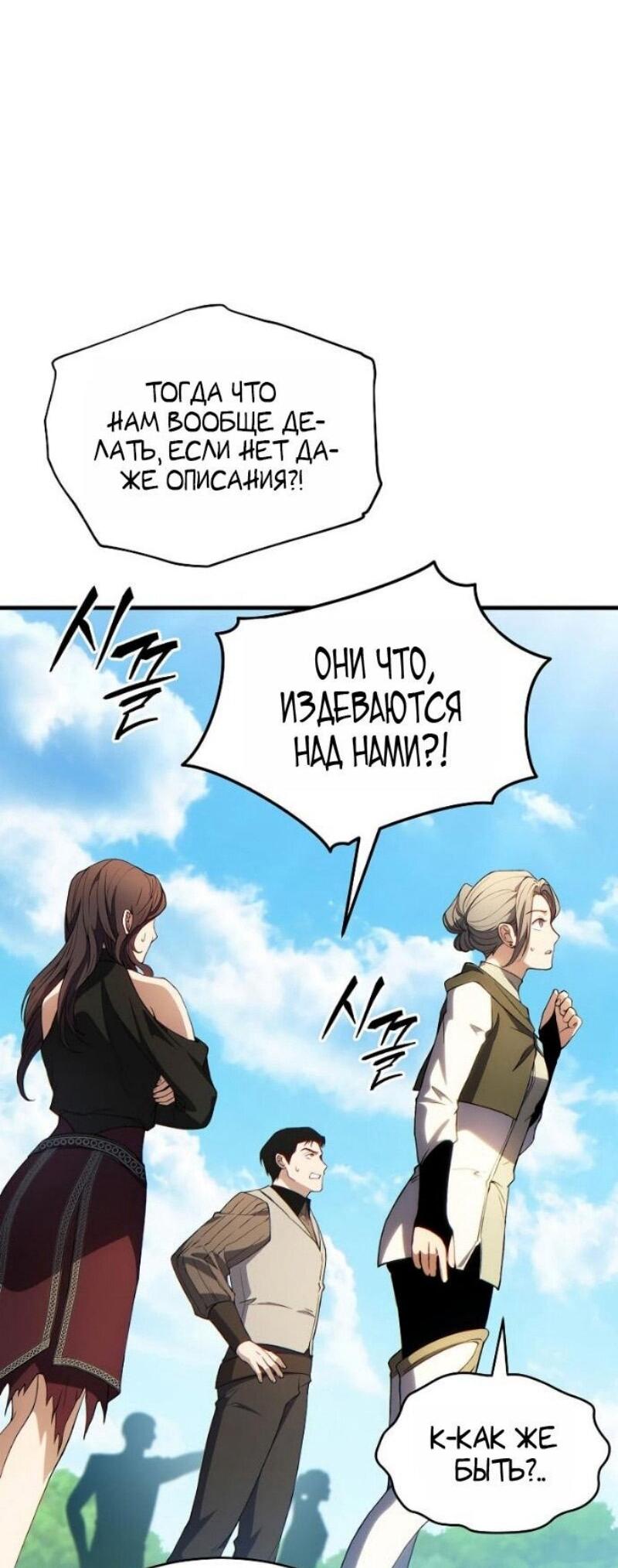 Манга 100-я регрессия игрока максимального уровня - Глава 79 Страница 59